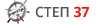 Логотип Степ37 ИТ аутсорсинг